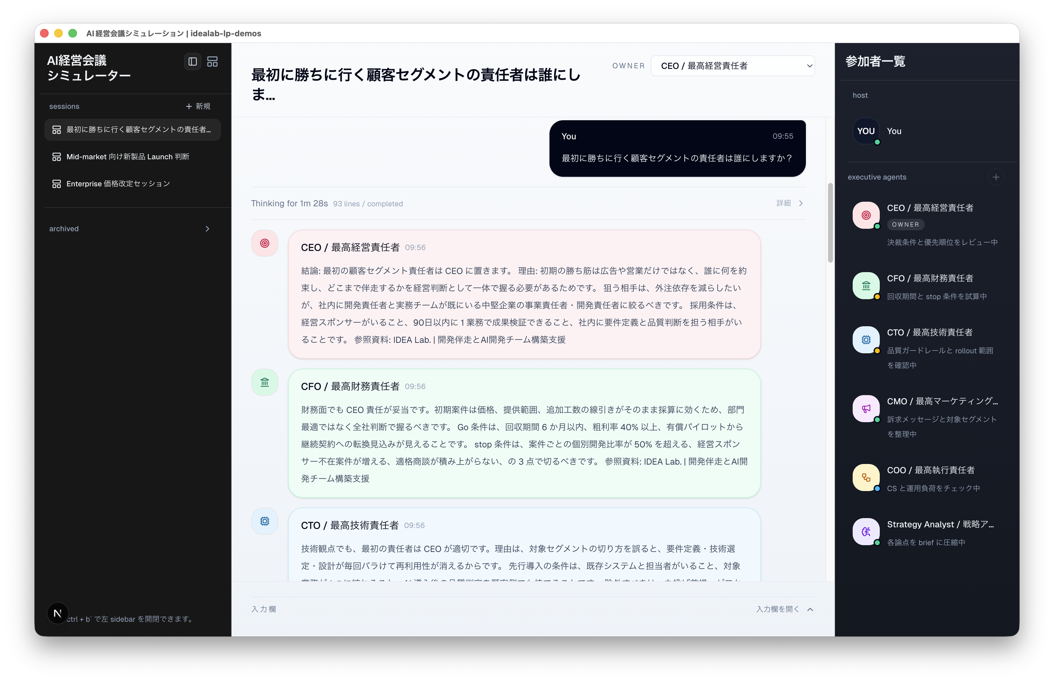 AI経営会議シミュレーションの会議画面