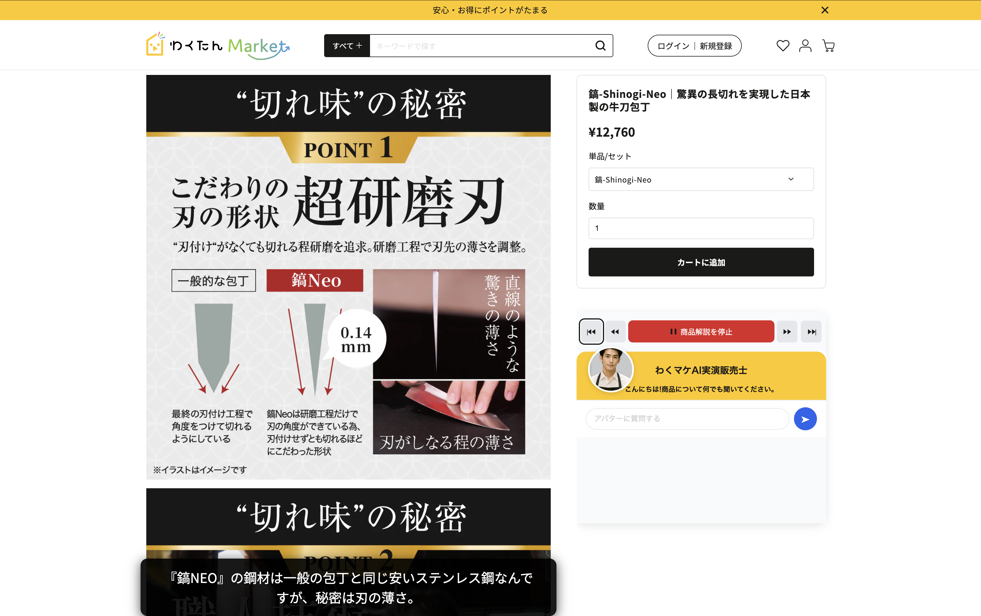 ECサイト実演販売デモの商品ページ