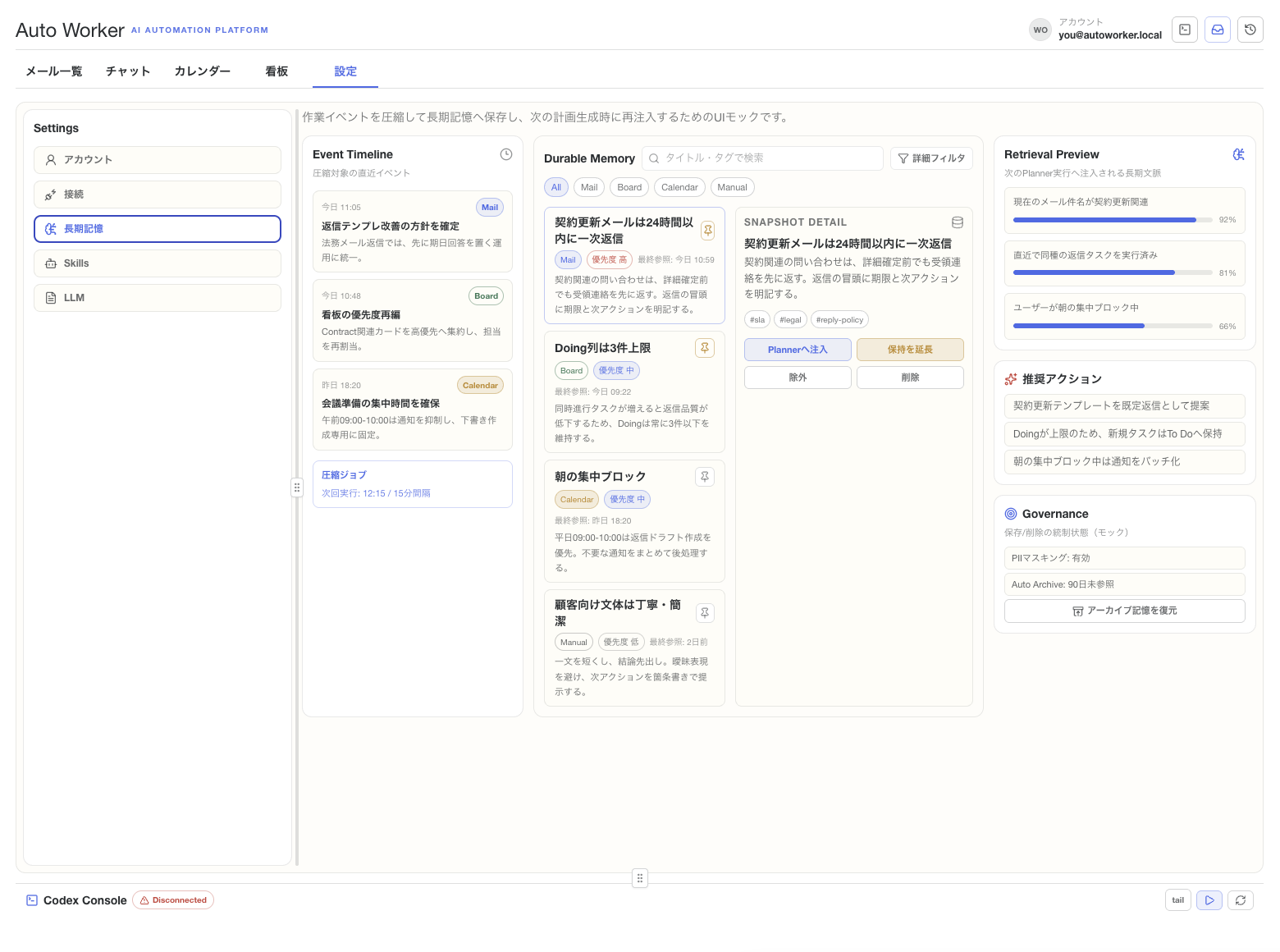 作業自動化エージェントの設定画面