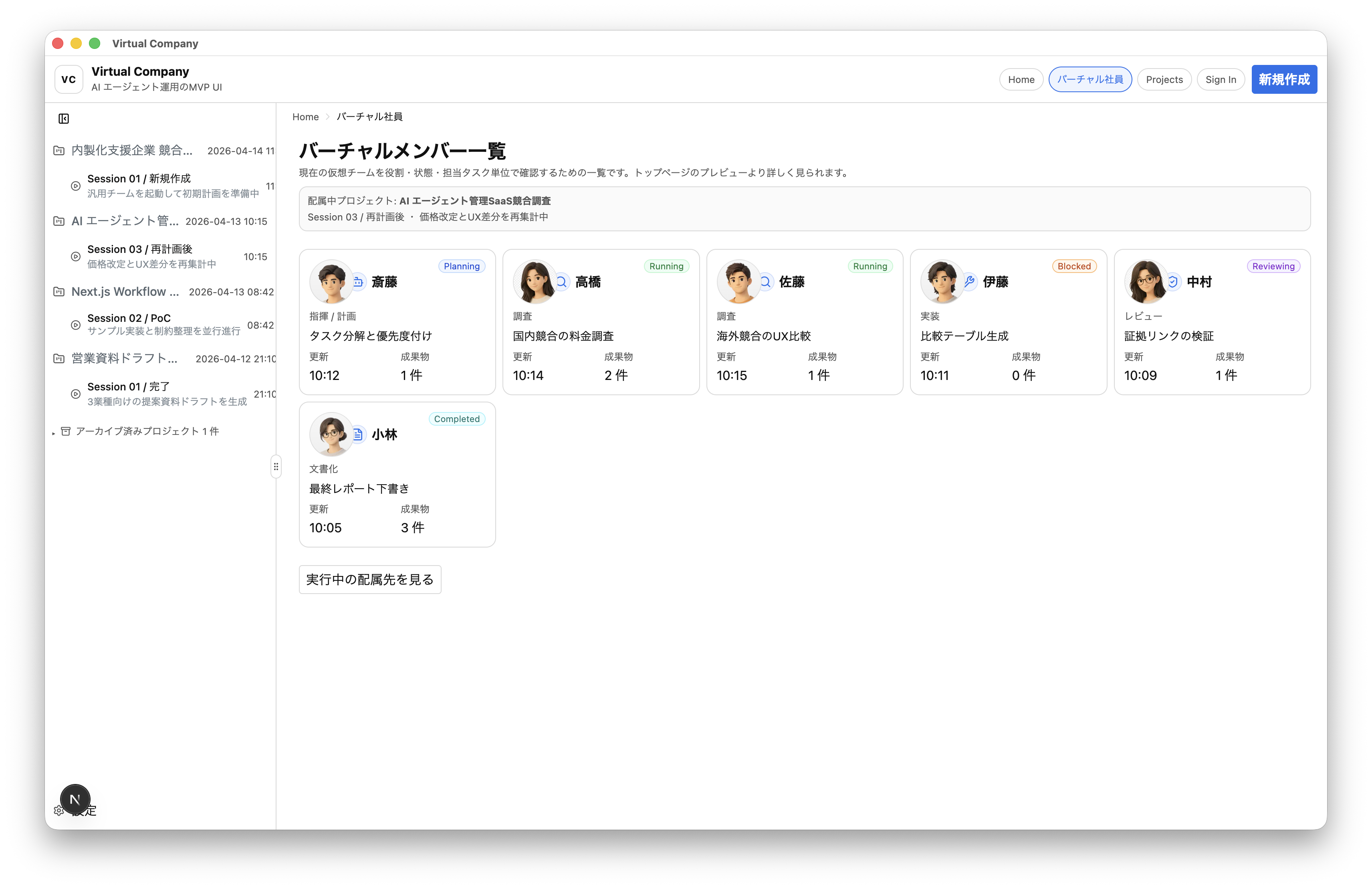 バーチャルカンパニーの追加画面